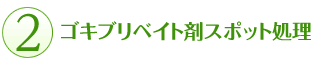 調査トラップの設置